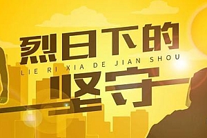烈日下的坚守丨日行两万步,是她们每个人的“标配”
