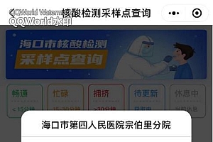 去哪做、等多久…海口市民可在这里实时查询核酸检测点信息