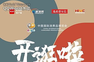 消博会探营丨消博会各场馆已基本完成布展工作