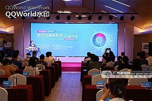 “数字会展新形态”行业沙龙在桂林举办