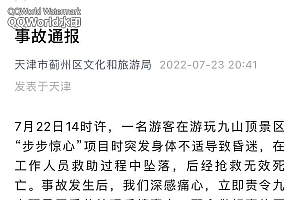 游客坠亡“步步惊心”!天津涉事景区全面停业整顿