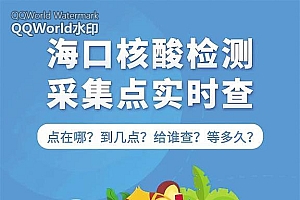 海口投用140个便民核酸采样亭 每日采样时间为9时至21时