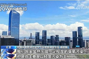 上半年全国生态环境质量状况 | 我国臭氧浓度总体稳定 持续推进协同治理
