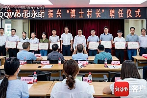 三亚市崖州区聘任17个“博士村长”团队 进村助力乡村振兴