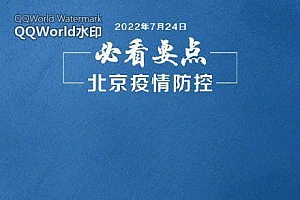近期病例源头清晰,总体可控!北京朝阳区病例基因测序结果公布