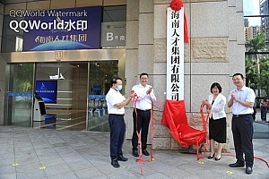 海南人才集团揭牌 服务自贸港人才建设