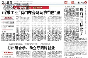 一周经济评论丨山东工业“稳”的密码写在“进”里