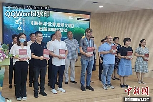 《泉州与世界海洋文明》新书首发