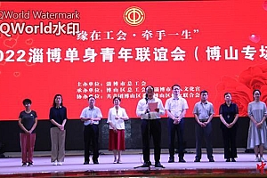 山东淄博市单身青年联谊会(博山专场)活动举办