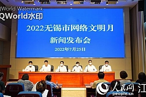 2022第三届无锡互联网大会将于8月在无锡院士小镇举办