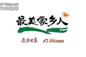 2022届“最美家乡人”评选启动,寻找振兴最美家乡的你!