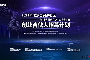 聚焦产业协同创新,推动大中小企业融通发展 2022年创业合伙人招募计划今..