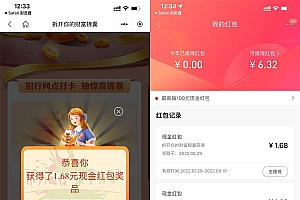 招行网点打卡抽会员或随机红包