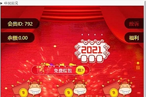 2021新年UI的拆红包源码/5级代理功能/会员中心充值接口完善
