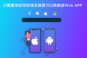 网站转换APP源代码 WebAPP源代码 网站生成APP源代码 Flutter项目 带控制端