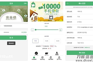 【征信小额贷】对接征信验证可封装安卓+IOS