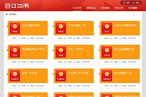 H5红包雨互换互助源码+完整数据+带码支付