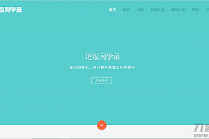 简约好看的绚丽彩虹同学录V1.4源码