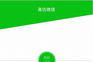 原生仿微信社交社区即时通讯聊天双端APP源码开源 带PC客户端