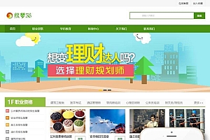 绿色风格资格证书学校培训机构网站源码-织梦dedecms模板