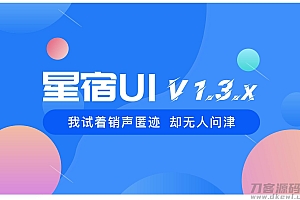 wordpress最新星宿V1.3.4版本小程序源码