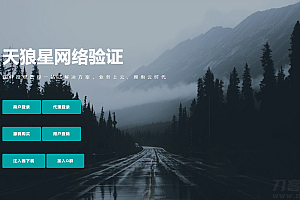 2022全新 天狼星网络验证 系统源码 官方正版 全网首发