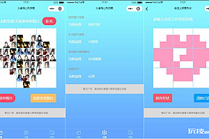 九宫格心形拼图小程序源码带流量主微信小程序源码