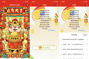 2022虎年新UI春节送祝福微信小程序源码下载支持多种流量主