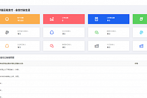 京信云易支付整站源码