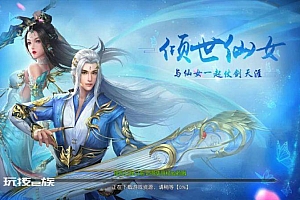 蜀山诛仙传3D手游一键即玩端游戏源码+酷炫坐骑+陪玩假人+运营后台+授权后台