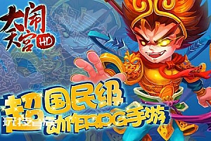 大闹天宫独家精品完整端单机版 附语音教程+网站后台修改十六阶坐骑