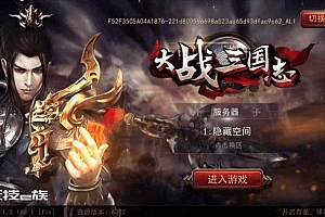 【手游源码】大战三国志-一键即玩+文字教程+授权后台+GM工具