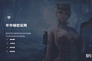 修复版辅助官网全开源源码带后台支持在线购买