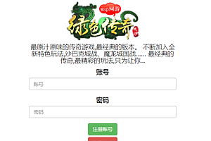 【文字手游源码】WAP绿色文字游戏传奇-一键即玩端