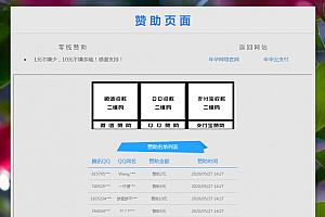 漂亮赞助打赏单页html源码