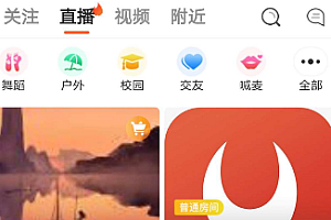 2021最新直播带货app源码100%可搭建运营+内附视频教程