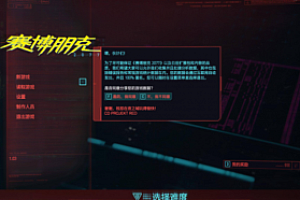 赛博朋克2077免安装中文豪华整合破解版