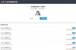 2021在线要饭打赏源码支持个人免签支付源码魔改版