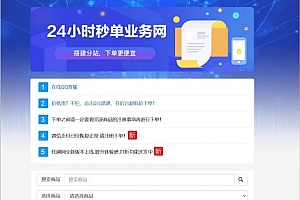 2021最新UI祥云QQ代刷网站源码,新年贺岁版修复BUG
