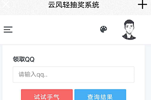 2021最新抽奖系统源码,带后台设置奖品中奖概率