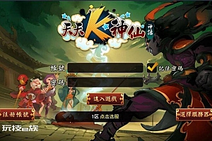 2021手游源码天天K神仙一键即玩服务端+GM充值后台+外网搭建教程