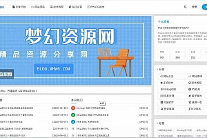 EMlog梦幻资源网全站数据整理打包网站源码,自带数据库+900篇资源