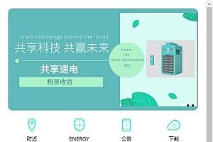 2021最新新版二开实名怪兽共享充电宝, 区域链复利分红网站源码