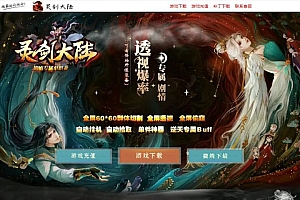 2021新版灵剑大陆中变单职业传奇Gom引擎游戏源码,网站前端源码+GM游戏数据修改