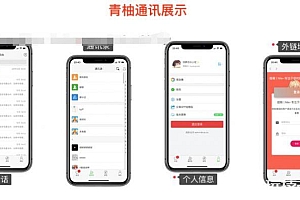 2021首发两款H5即时通讯聊天交友手机APP源码,机器人,安卓、苹果双端APP源码