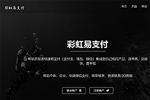 2021新版免签彩虹易支付运营版系统源码,支持当面付、通道轮询、16种方式支付插件