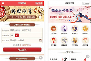 新版付费测算网站源码程序第三版–星座运势、塔罗牌、牛年运程、宝宝起名、月老姻缘