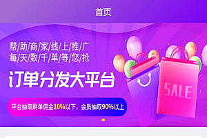 2021修复版京东、淘宝、唯品会云淘客自动抢单系统网站源码+原生安卓APP客户端