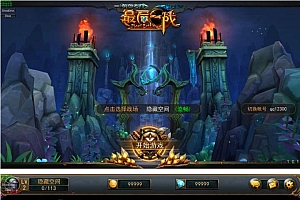 手游源码【最后一战】推塔游戏源码一键即玩服务端,小白一键安装工具+安卓客户端+修改教程