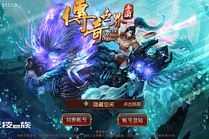 手游源码【传奇世界】骑战版linux手工外网服务端游戏源码+外网搭建教程+GM后台